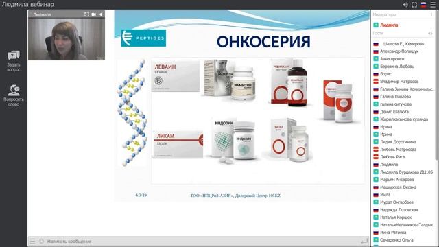 Презентация компании "Peptides". Пептиды Хавинсона В. Х.
