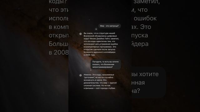 Какой он наш МИР на САМОМ ДЕЛЕ? Ответ в полном видео "Кармы не существует" на нашем канале.