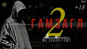 МС 2КИЛО ГУШТ (ГАМЗАГЛ 2) / MC 2KILO GUSHT(GAMZAGL 2) xit 2021🙏.