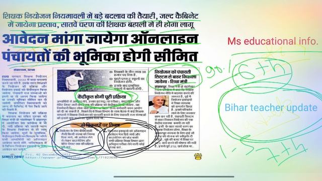 बिहार 7th phase बहाली प्रक्रिया। bihar teacher New manual detail?