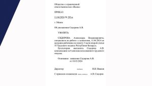 Увольнение "по собственному желанию". Подробная инструкция.