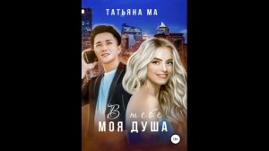 аудиокниги любовный роман слушать онлайн