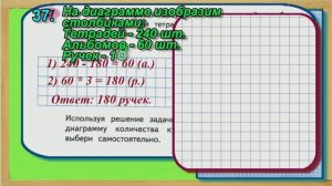 Страница 13 Задание 37 Рабочая тетрадь Математика Моро 4 класс Часть 1