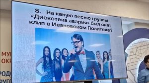 "Ивановский стиль" - познавательный квиз для слушателей Академии 55+ г.Иваново Ноябрь-2024.г.