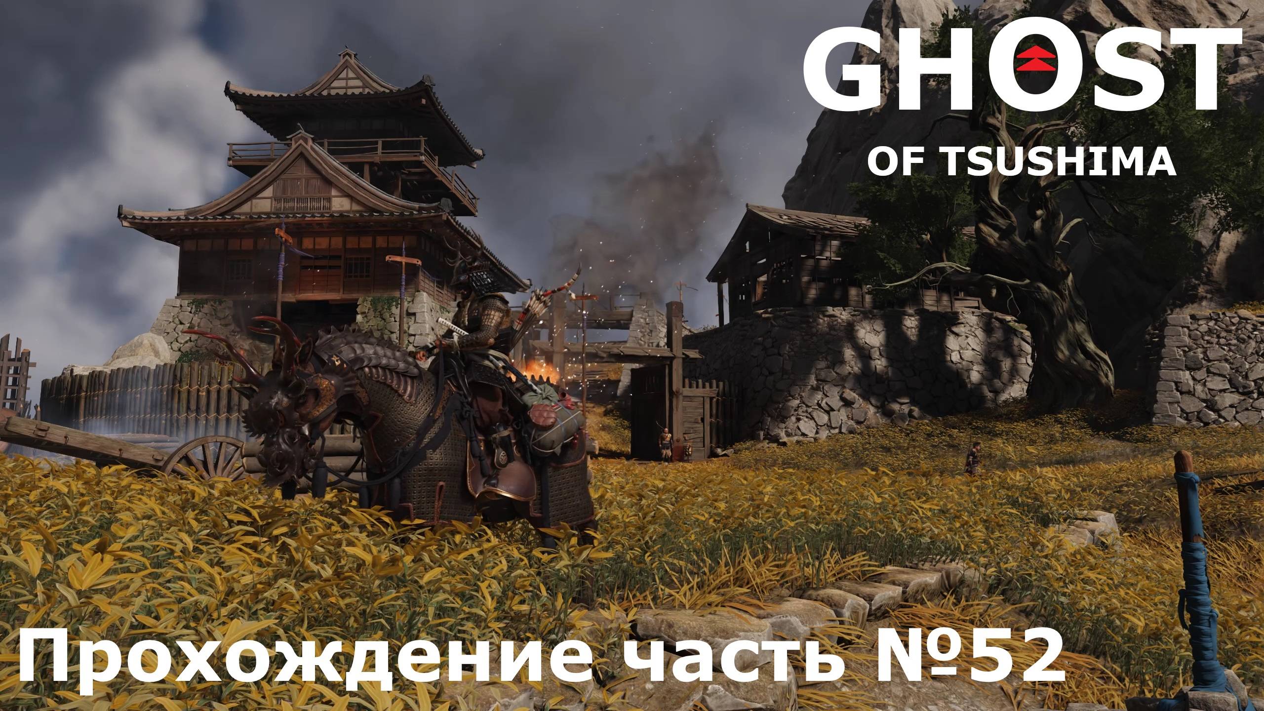 Остров Ики №9 ► Ghost of Tsushima (Призрак Цусимы) Прохождение часть №52 #ghostoftsushimaнарусском