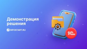 Приложение "Мобильная инвентаризация" для типовых конфигураций