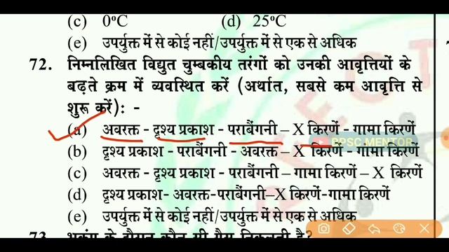 Perfection IAS | 67th BPSC PT | Practice Set - 5 | 150 Questions With Explanation 🔥 (Science)
