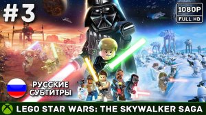 #3 LEGO Star Wars: The Skywalker Saga