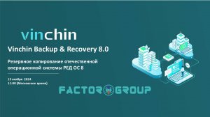 Вебинар - Factor Group & Vinchin: 13.11.2024