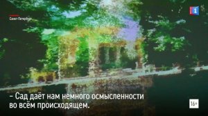 Сады будущего: Виртуальная природа в пространстве Цифергауз