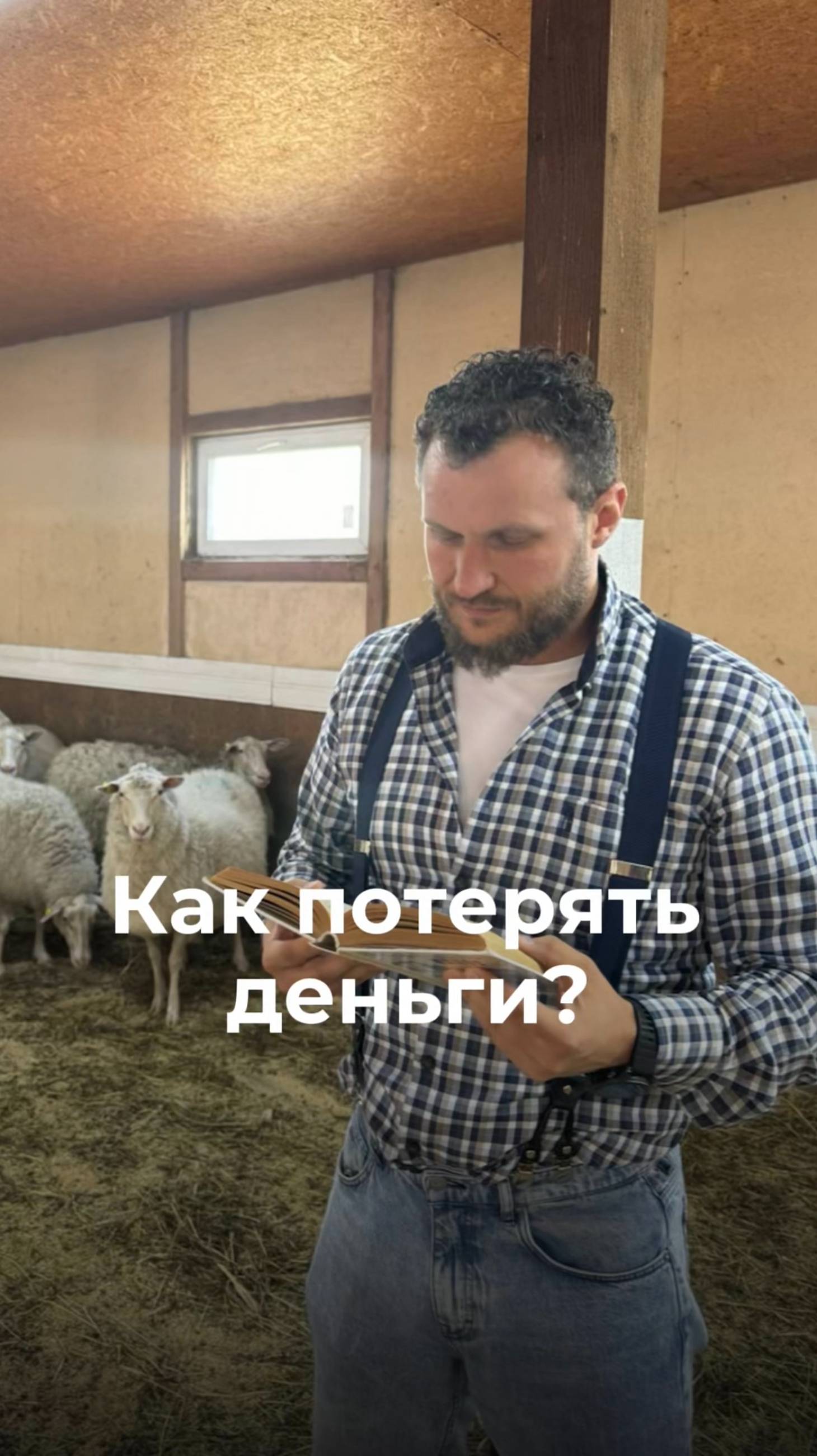 Как не потерять деньги в сельском хозяйстве: пять направлений, в которые не стоит инвестировать 🤨