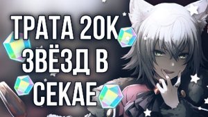 20К ЗВЕЗД В ЛИМИТНУЮ ГАЧУ В СЕКАЕ | Project Sekai