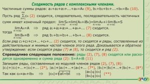 Ряды с комплексными членами. (ТФКП - урок 4)