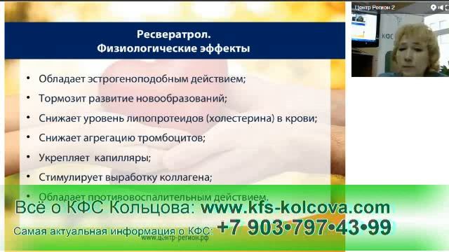 Дмитриева Г.А. 2017-05-03  «4 вида «Ресвератрол». Комплексное применение» #кфскольцова