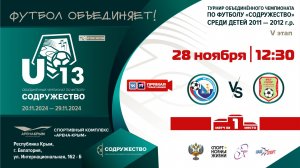 ФИНАЛ за 1-ое место | U-13 | СШ № 3-ФК «СЕВАСТОПОЛЬ» vs МБУ ДО «СШ по футболу» (Симферополь)