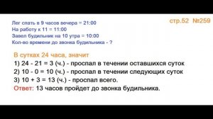 ГДЗ 4 класс Страница.52 №259 Математика Учебник 1 часть (Моро