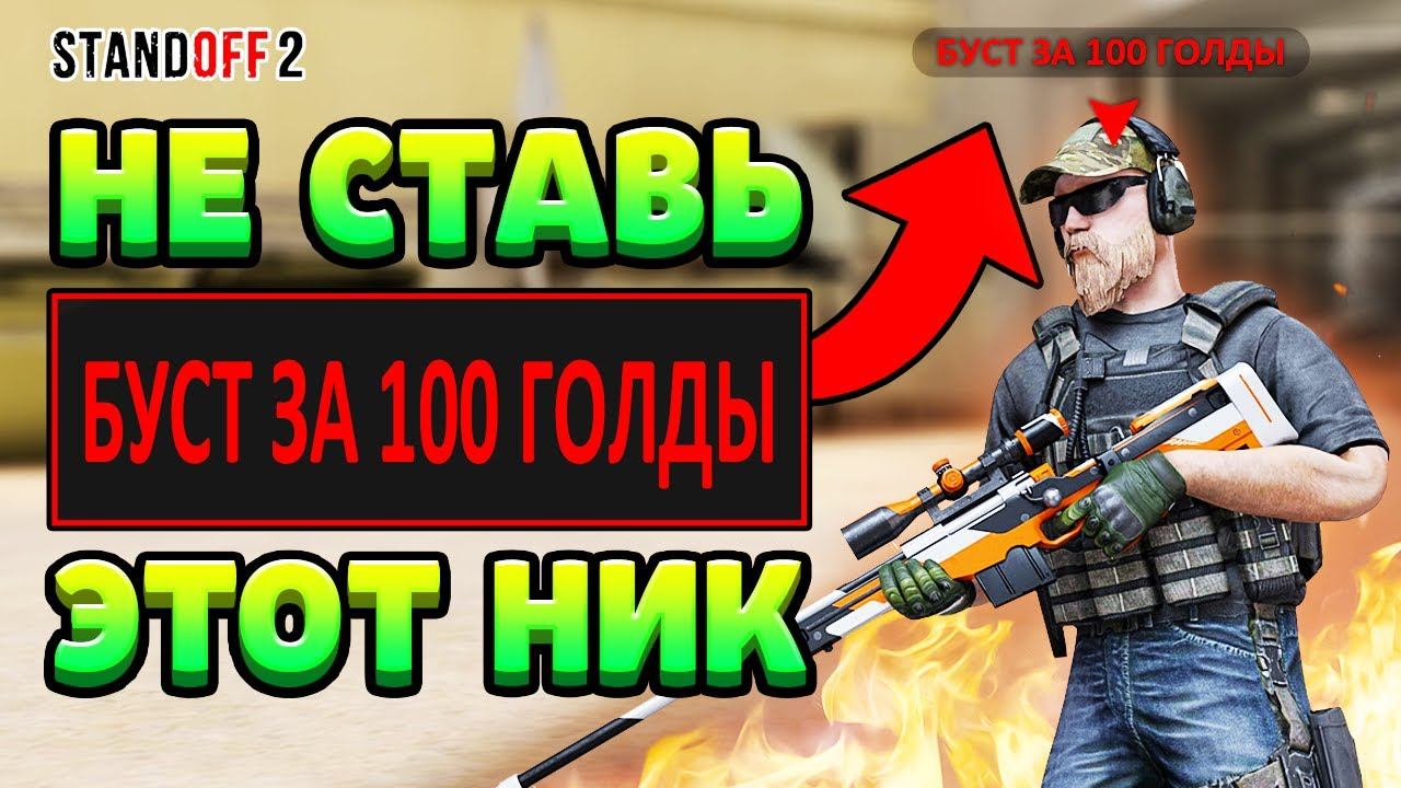 ЧТО ЕСЛИ СЫГРАТЬ С ЭТИМ НИКОМ В ММ STANDOFF 2 смотреть онлайн