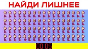 НАЙДИ ЛИШНЕЕ ЗА 10 СЕКУНД | Тест на внимательность! НОВОЕ ВИДЕО!