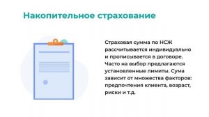 Страховой словарь. Страховая сумма