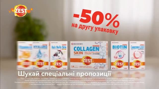 Комплекс ЗЕСТ Beauty Collagen Skin