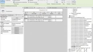 Спецификации Revit