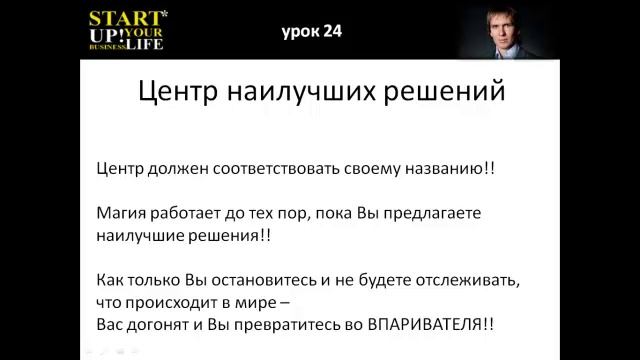 Урок 24  Создание центра наилучших решений