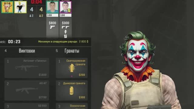 Хас в CS2 ч.17: ДЖОКЕР🤡