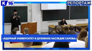 Саровские молодёжные чтения прошли в СарФТИ НИЯУ МИФИ