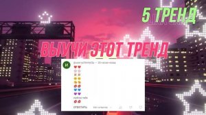 ТАНЦУЙ ЕСЛИ ЗНАЕШЬ ЭТОТ ТРЕНД 2023 / ТРЕНДЫ ТИК ТОК