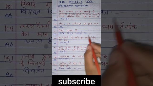 class 12th physics vvi objective question answer