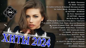 РУССКАЯ МУЗЫКА 2024 🤙 МУЗЫКА В МАШИНУ 2024 😎 Новинки Музыки 2024 🎧 Русская Музыка 2024