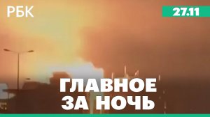 ВВС Израиля ударили по Бейруту до начала прекращения огня. Реакция политиков на прекращения огня