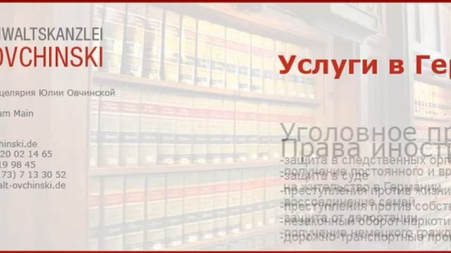 Русскоязычный адвокат Юлия Овчинская | Иммиграция в Германию
