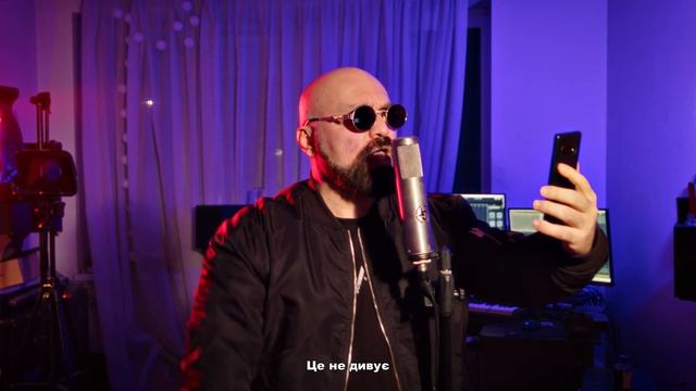 LOMIY - НЕ ХВИЛЮЙСЯ (COVER Українською)/ Oliver Tree & Robin Schulz - Miss You (Lomiy Cover)