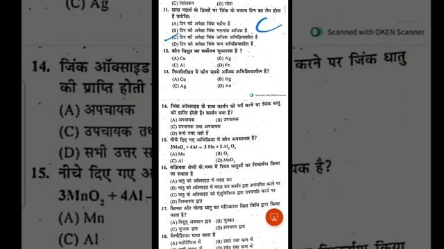 #मैट्रिक_बोर्ड_परीक्षा_2023_रसायन_के_पूरे_चैप्टर_का_ऑब्जेक्टिव // Bihar Board matric exam 2023 //