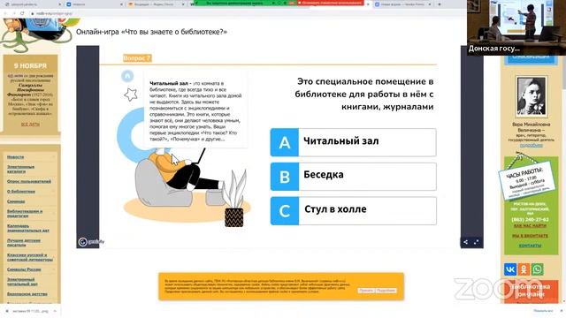Библиографические игры: традиции и инновации