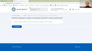 ОБРАЩЕНИЕ В ЕНС:АКТУАЛИЗАЦИЯ ЕНС И ОТМЕНА ВЗЫСКАНИЯ