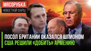 Посла Британии «отчитали» в МИД || СВР раскрыла план США || Германия выгнала «Первый канал»