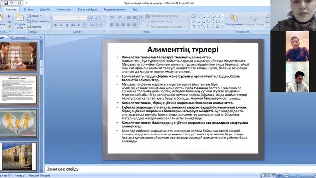 «Қазақстан Республикасының отбасы құқығы» пәнінен онлайн ашық сабақ жоспары