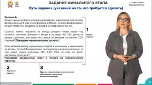 8.2. Логика решения олимпиадных заданий по теме «Инвестирование»