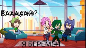 😱💚💜Вару БЕРЕМЕН ??( 🔥первая часть🔥).       ставь лайк и подпишусь❤️🔥.                      💜💚
