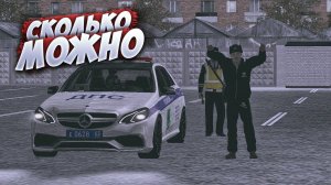 СКОЛЬКО МОЖНО | MTA Province Demo | Сервер #1