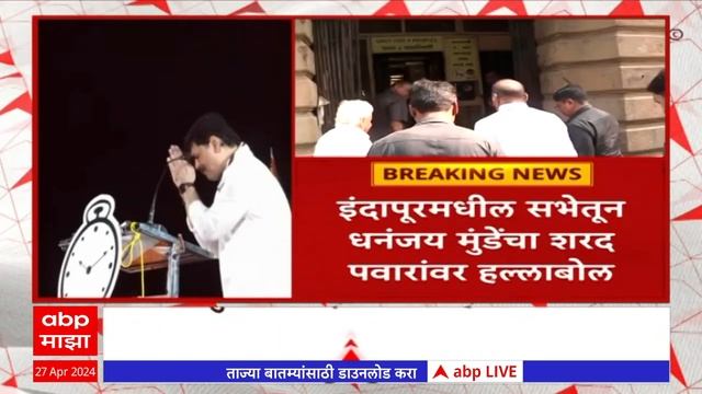 Dhananjay Munde on Sharad Pawar : तुझी इतके निगरगट्ट कसे झालात, सुनेला परके म्हणालात- धनंजय मुंडे