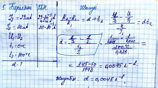 Физика 10 - сынып ЖМБ 41- жаттығу, 42- жаттығу#физика10сынып
