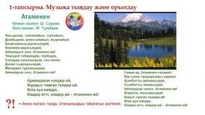 Музыка 4 сынып 26 сабақ.Қоршаған ортаны сақтайық!