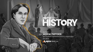 Жорж Питоев — французский актер и театральный режиссер: Alpha HISTORY