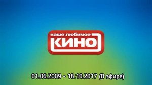 Эволюция логотипов телеканала Наше любимое кино