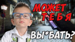 CS:GO АГРО ШКОЛЬНИК ПЫТАЕТСЯ ШУТИТЬ