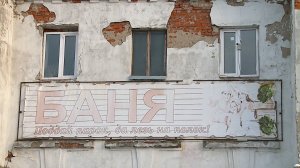 (Рыбинск-40) ДАЛЬНЕЙШАЯ СУДЬБА СОЦИАЛЬНЫХ БАНЬ