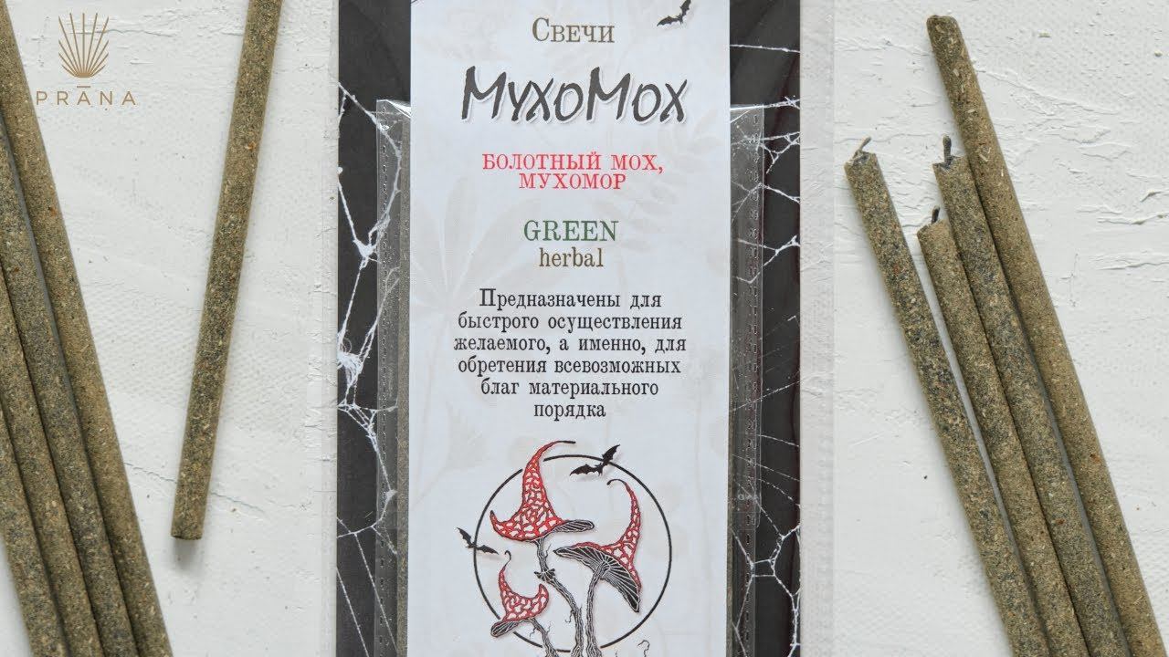 Свечи на травах МухоМох